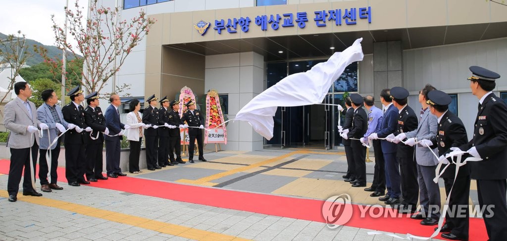 부산항 VTS 준공식