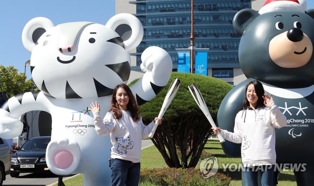 2018 평창동계올림픽 '파이팅'
