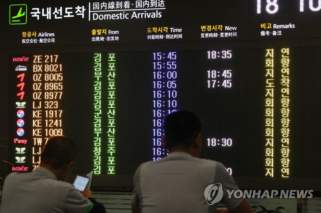 제주공항 항공편 무더기 지연
