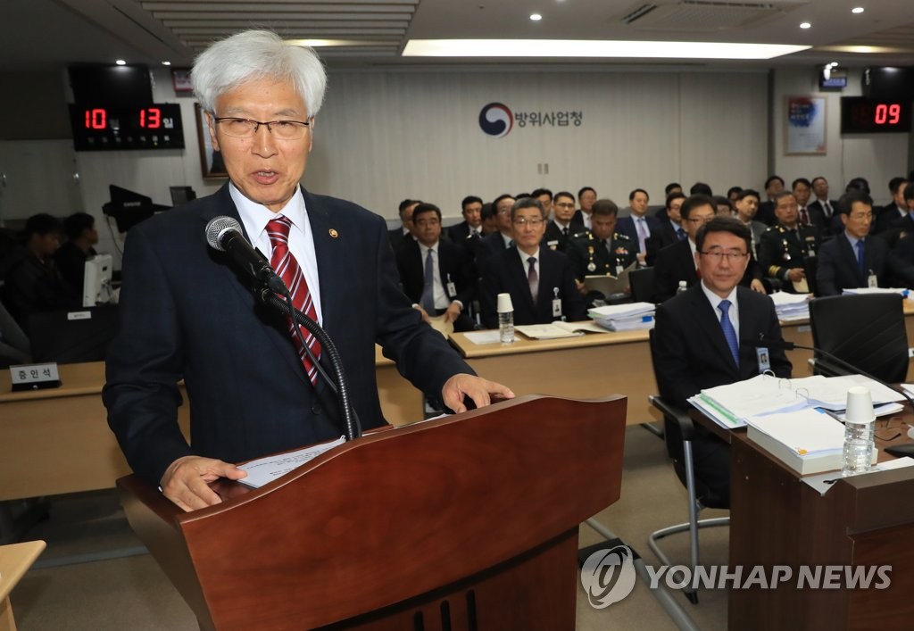 방위사업청 국감 업무보고