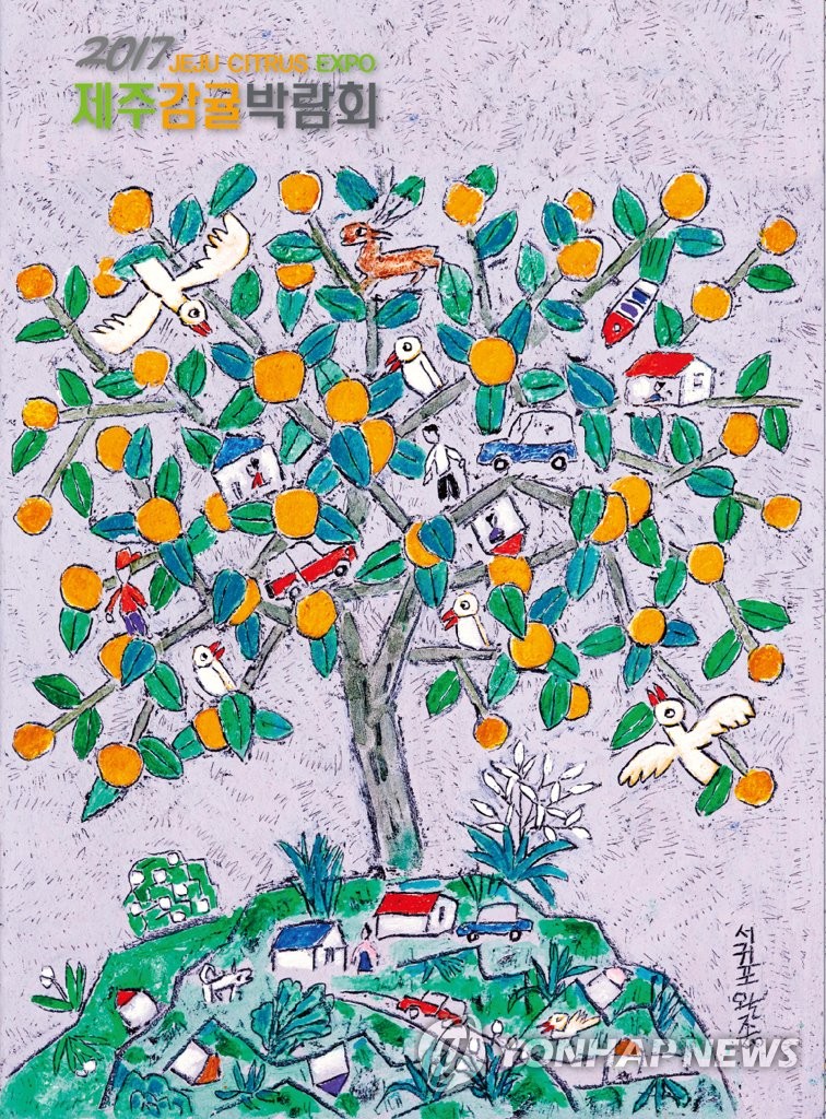 1등품 감귤 포장상자 디자인용 이왈종 그림
