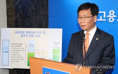 "공공부문 비정규직 20만5천여명 정규직 전환"