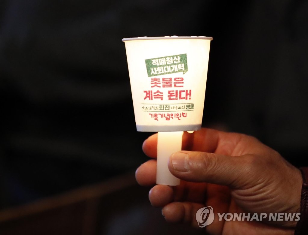 '촛불은 계속된다'