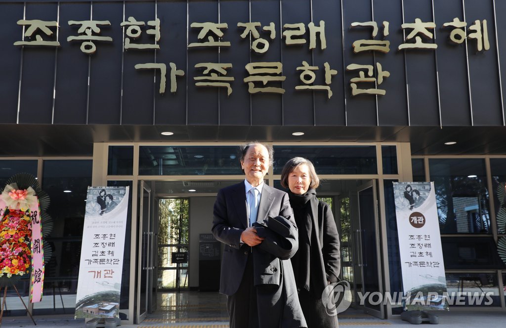 '조종현·조정래·김초혜' 가족문학관 개관