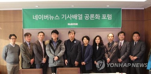 네이버 기사배열 포럼 발족