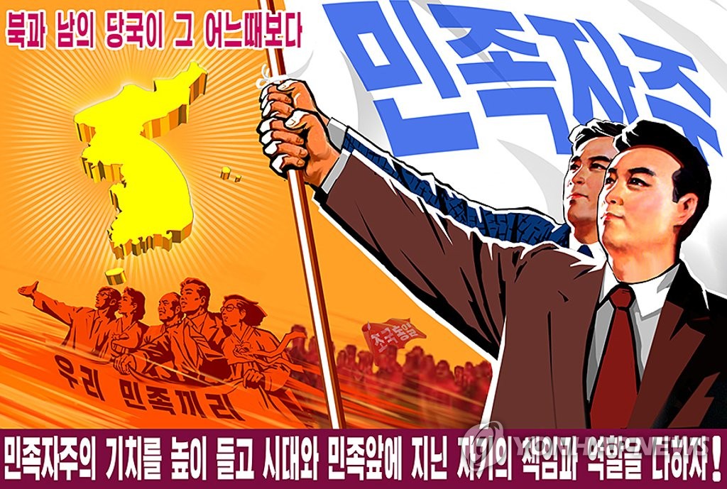 북한, 남북관계 주제 '선전화' 제작