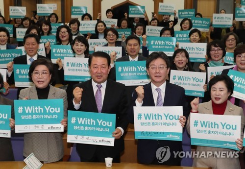 바른미래당, '차별과 폭력 없는 미래로' 대회 개최
