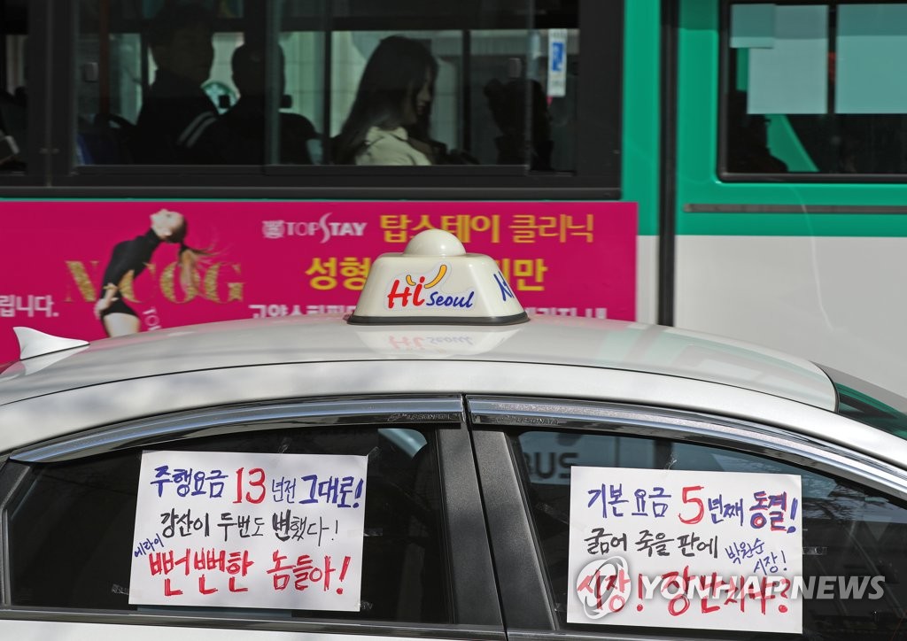 '택시 요금 인상 촉구하며 주행시위'