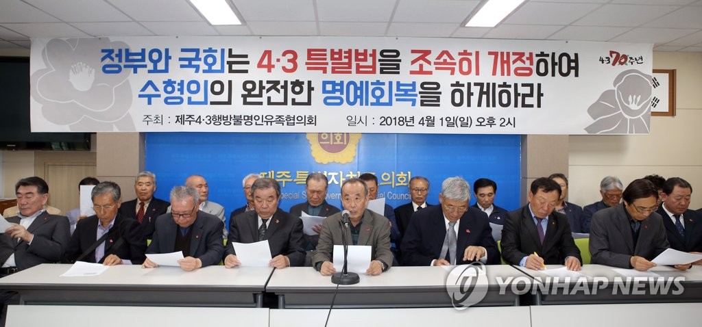 4·3행방불명인유족 기자회견