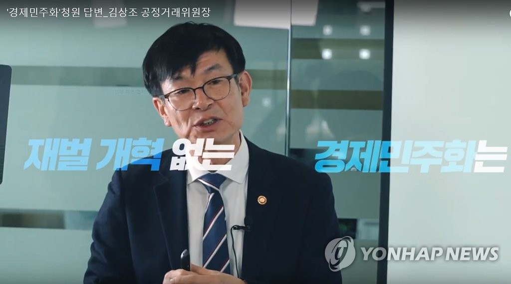 4월9일 김상조의 경제민주화 청원 답변 공개