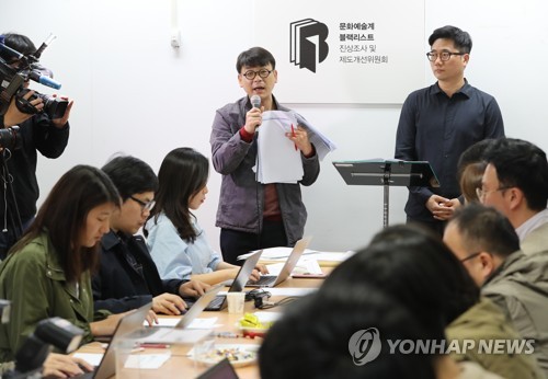 블랙리스트 진상조사위원회