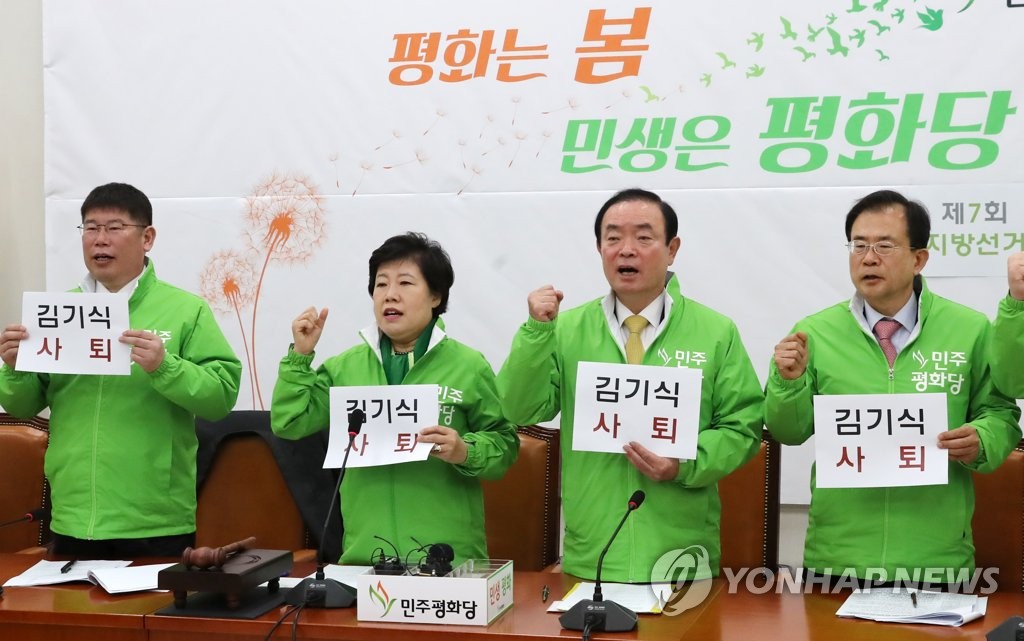 김기식 사퇴 외치는 민주평화당