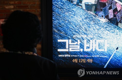 세월호 4주기 앞두고 '그날 바다' 시사회 열려