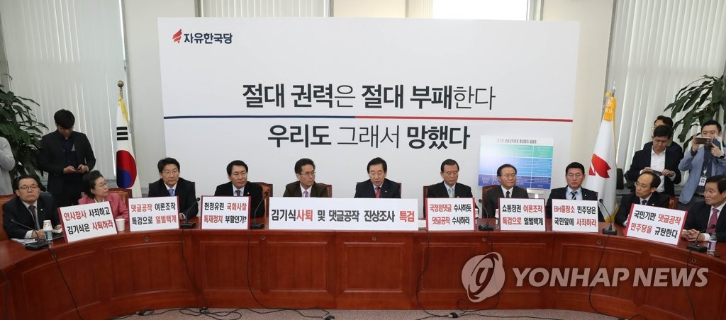 자유한국당 원내대책회의, 눈길 끄는 문구