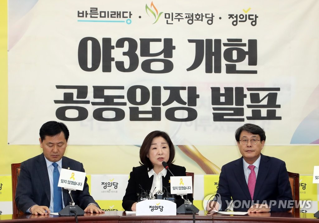 공동입장 발표하는 야3당