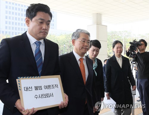 바른미래당, 수사의뢰서 들고 대검 항의방문