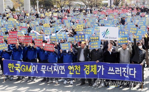 한국지엠 조기 정상화 범시민 궐기대회