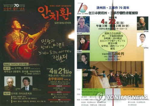 일본 도쿄와 오사카 4·3 추모행사 홍보물