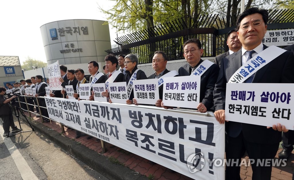한국지엠 대리점주 '경영정상화 촉구한다'