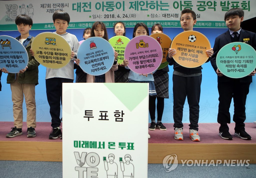 어린이들이 제안하는 선거 공약