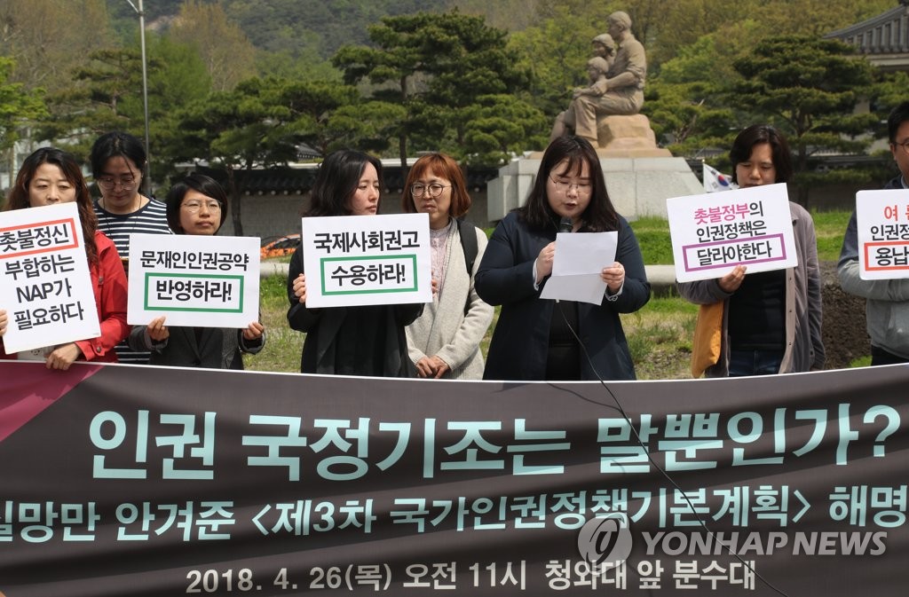 국가 인권 정책 기본계획 초안 규탄 기자회견 열려
