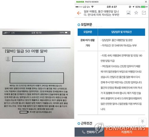 금괴밀수조직이 올린 공짜 여행 광고 글