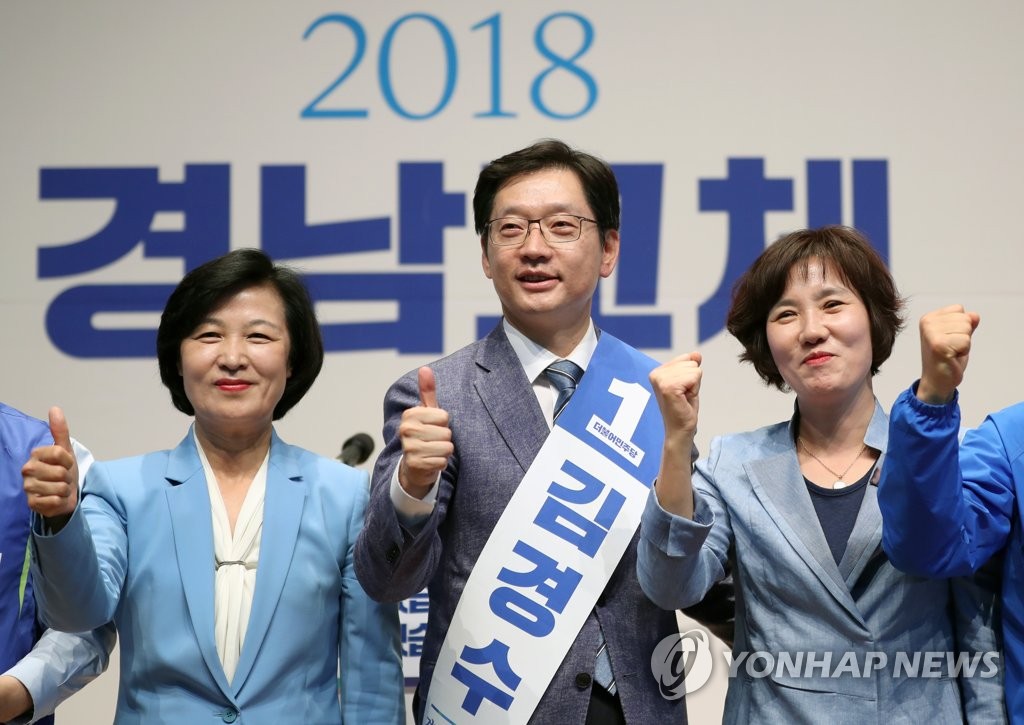 추미애·김경수 '엄지 척'