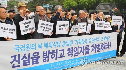 "북 해외식당 종업원 집단 탈북 진실규명 촉구한다"