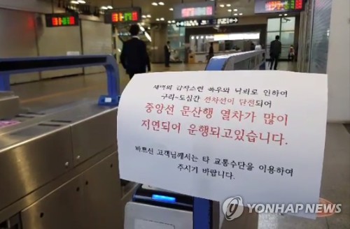 경의중앙선 낙뢰로 일부 구간 전동차 운행 중단