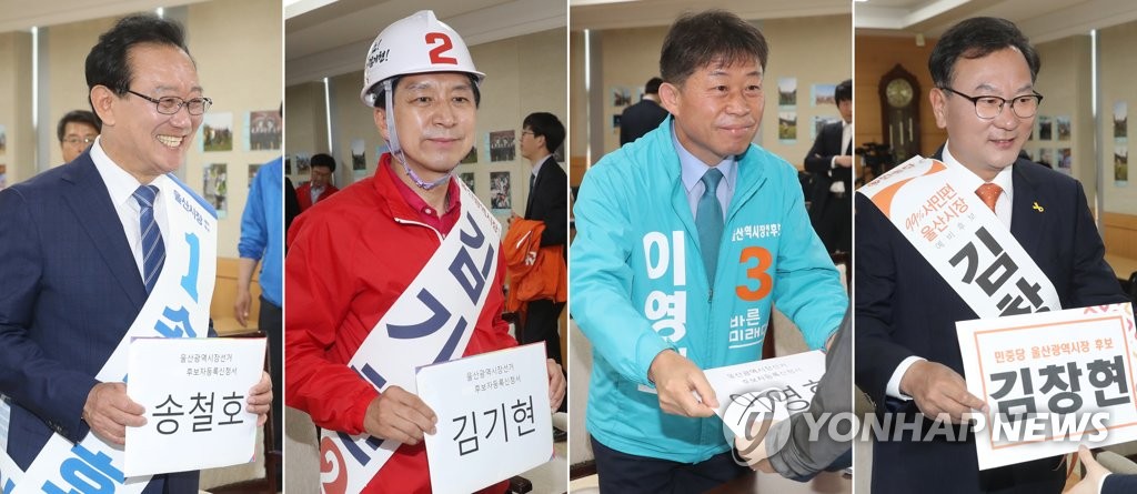 6·13 지방선거 울산시장 후보 등록 완료