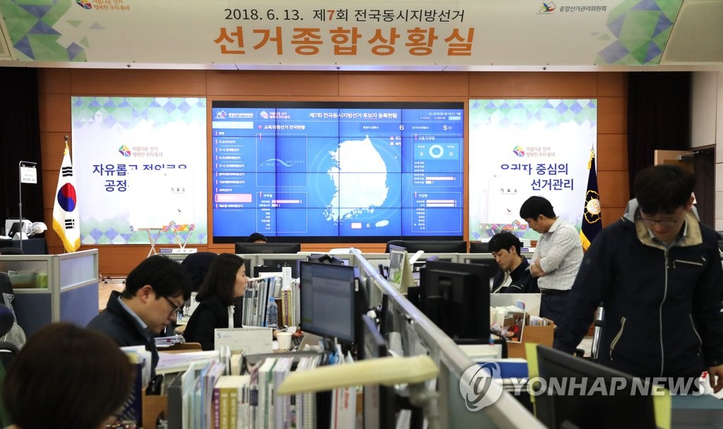 공식 선거운동 개시 앞둔 중앙선관위 상황실