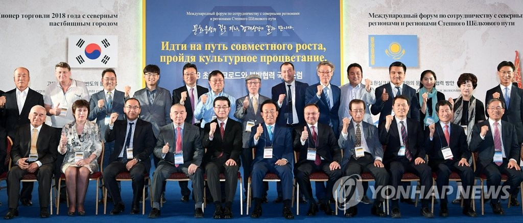 '초원 실크로드와 북방협력' 국제포럼