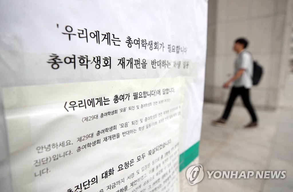 연세대 총여학생회 관련 대자보