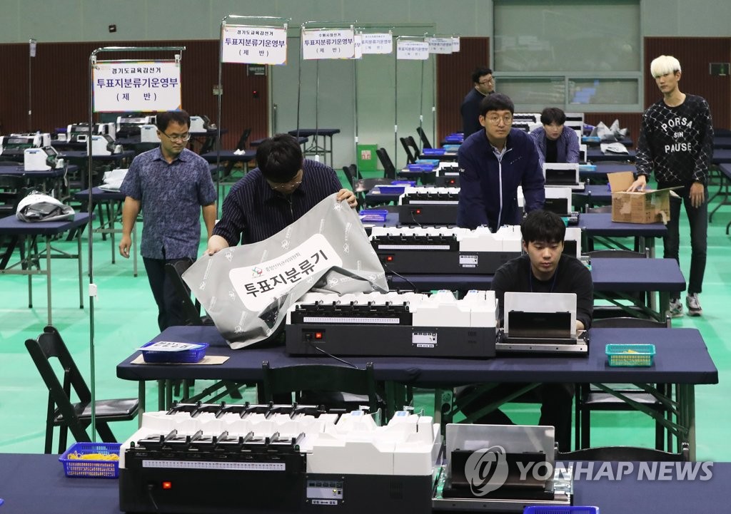 지방선거 개표소 투표지 분류기 점검