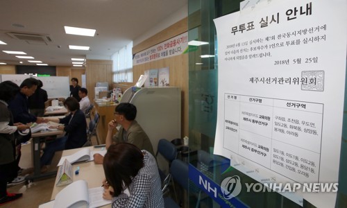 제주 교육의원 무투표 실시 안내