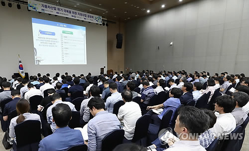 자동차산업 위기 극복 공청회에 몰린 인파