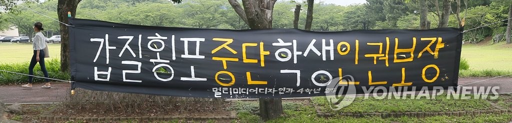 상습 폭언·성희롱 교수에 뿔난 제주대 학생들
