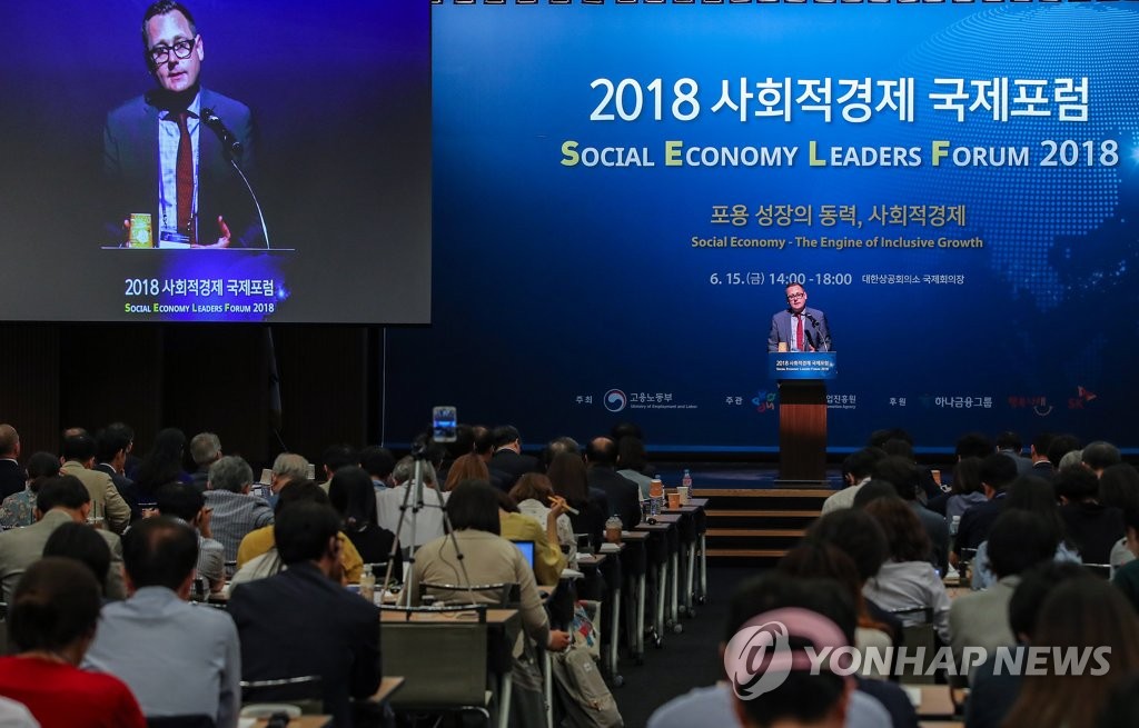 2018 사회적경제 국제포럼