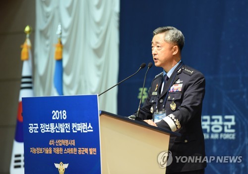 공군 정보통신발전 포럼