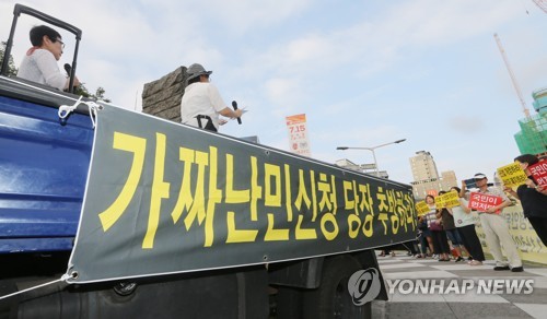 '가짜 난민 추방'