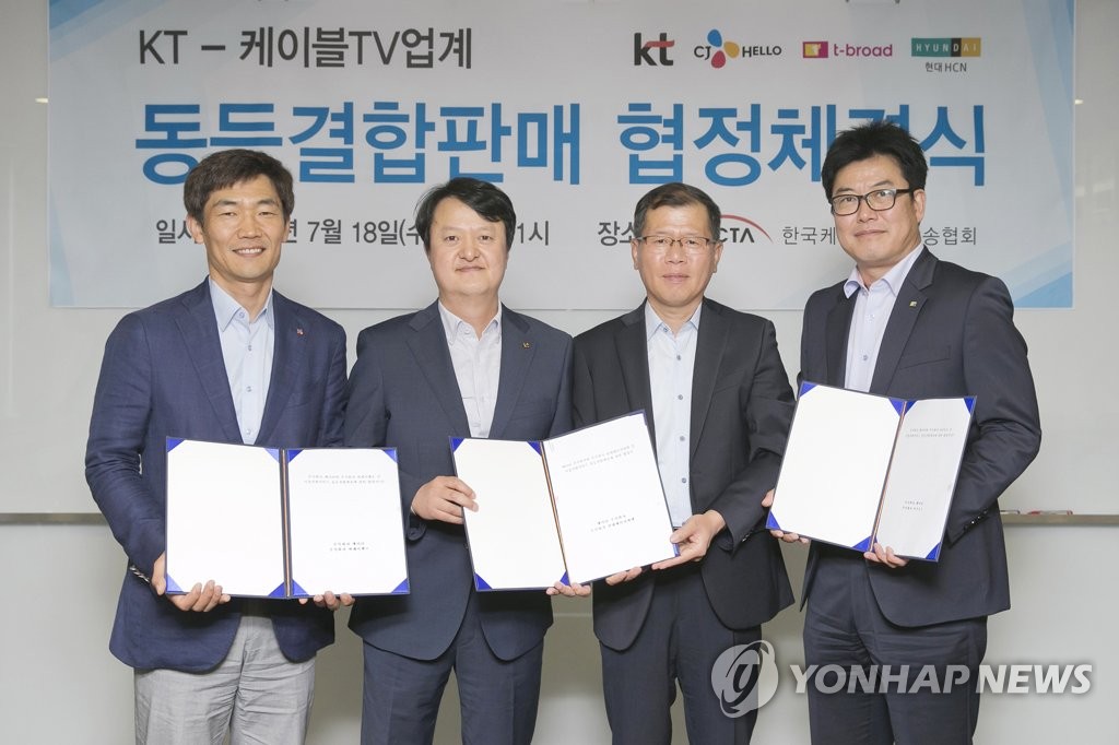 KT, 케이블TV업체와 동등결합 상품 출시 협정