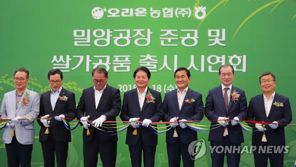 오리온농협 밀양공장 준공식