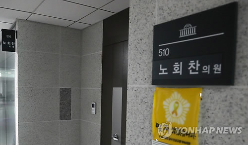 적막감 감도는 노회찬 사무실