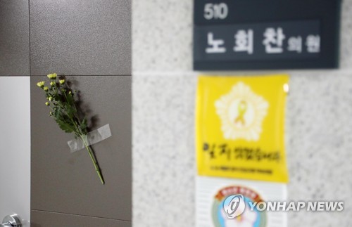 노회찬 의원 추모하는 꽃