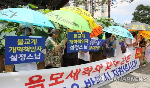 설정 퇴진 반대하는 불자들