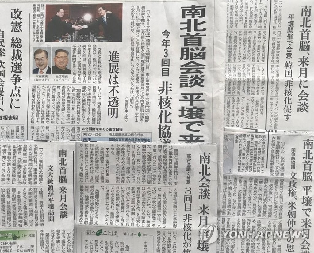 '남북 정상회담 개최 합의' 1면에 다룬 일본 신문들