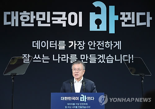 문 대통령, '데이터를 안전하게 잘 쓰는 나라로'