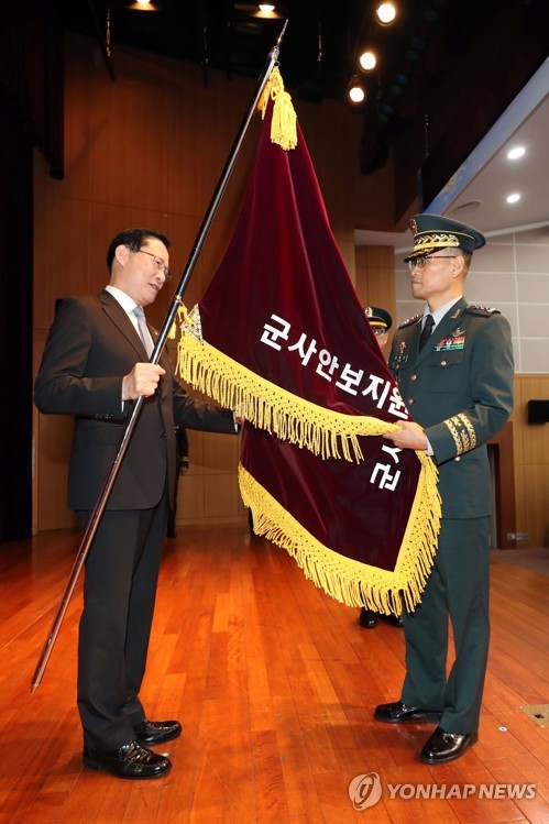 부대기 넘겨받는 남영신 초대 군사안보지원사령관