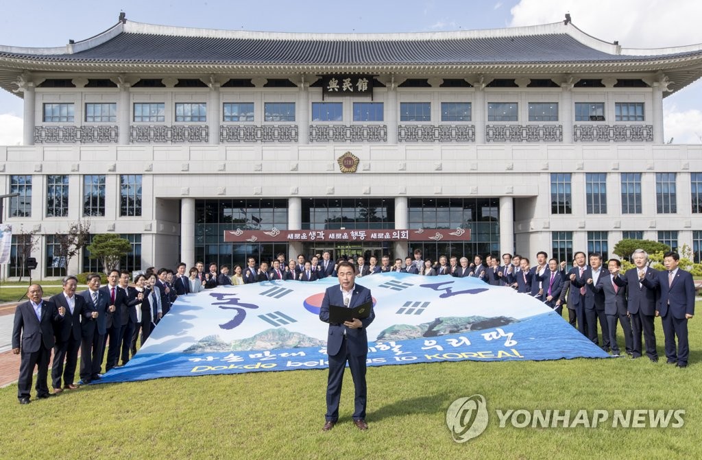 경북도의회 독도수호 결의대회
