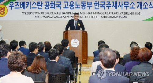 우즈베크 노동부 한국사무소 개소식